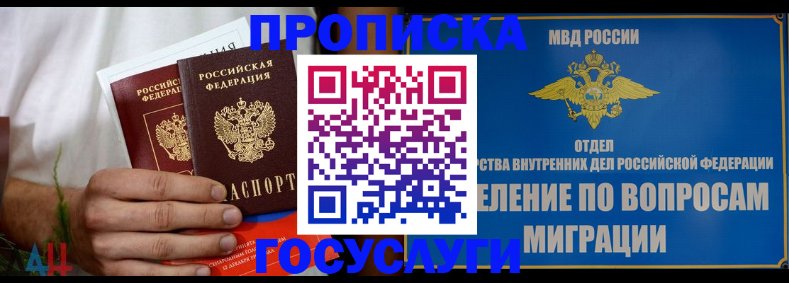 прописка для работы в Талдоме