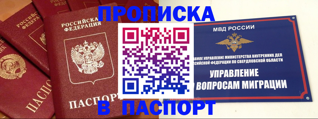 купить прописку в Талдоме